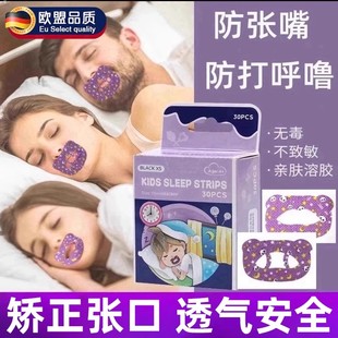 睡觉口呼吸矫正贴成人儿童腺样体面容防止张嘴呼吸封口贴嘴凸v66