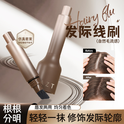 发际线液粉棒立体防水防汗遮盖阴影修容补发填充神器发际线刷c10