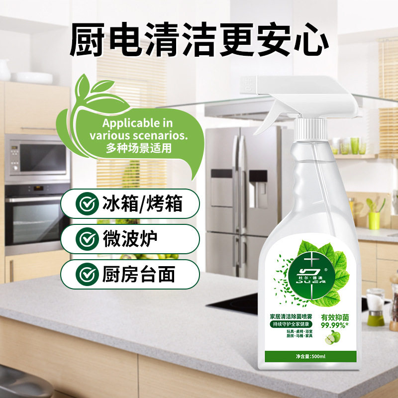 冰箱清洁除菌喷雾居家厨电清洁消毒除臭味剂清洁剂清洗剂清新U36