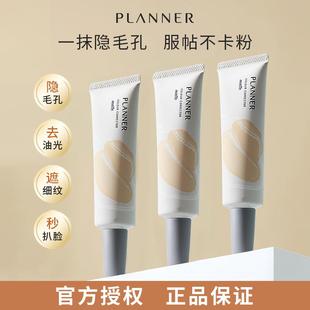 【官网同款】PLANNER珀兰娜妆前乳4.0隐形毛孔修颜控油持久不脱妆