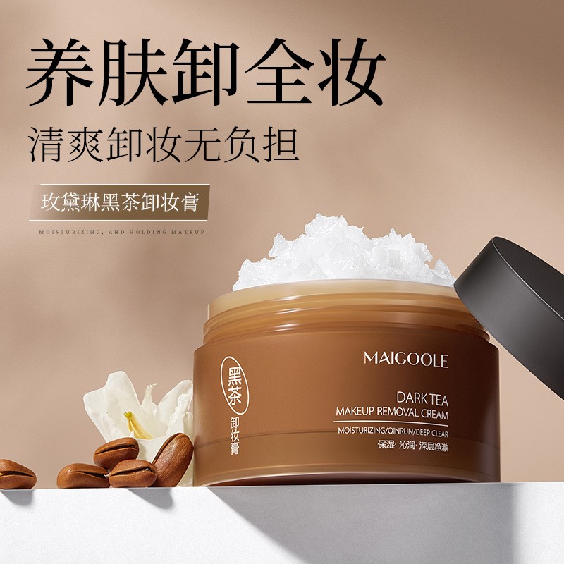 黑茶卸妆膏温和清洁卸净彩妆浓妆乳化快亲肤柔和水润保湿细腻j76