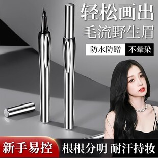 二叉定位水眉笔防水持久不脱色根根分明野生眉品自然野生眉i14-1