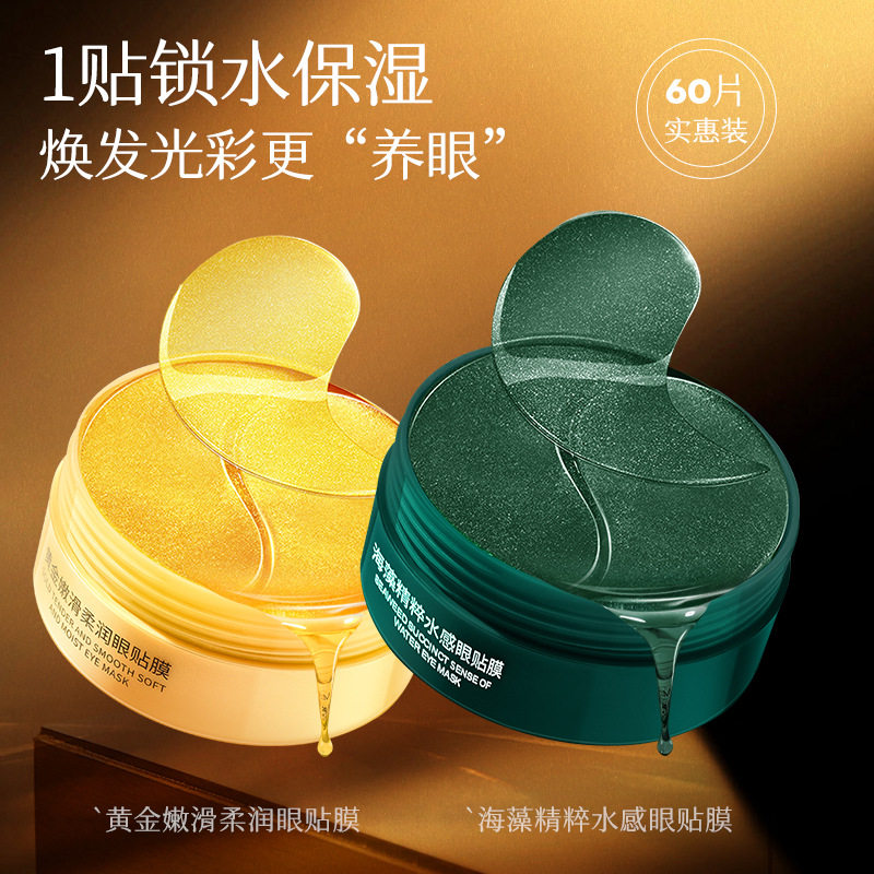 蜜束黄金嫩滑柔润眼膜贴海藻精粹眼贴膜水感保湿抗皱紧致女S29
