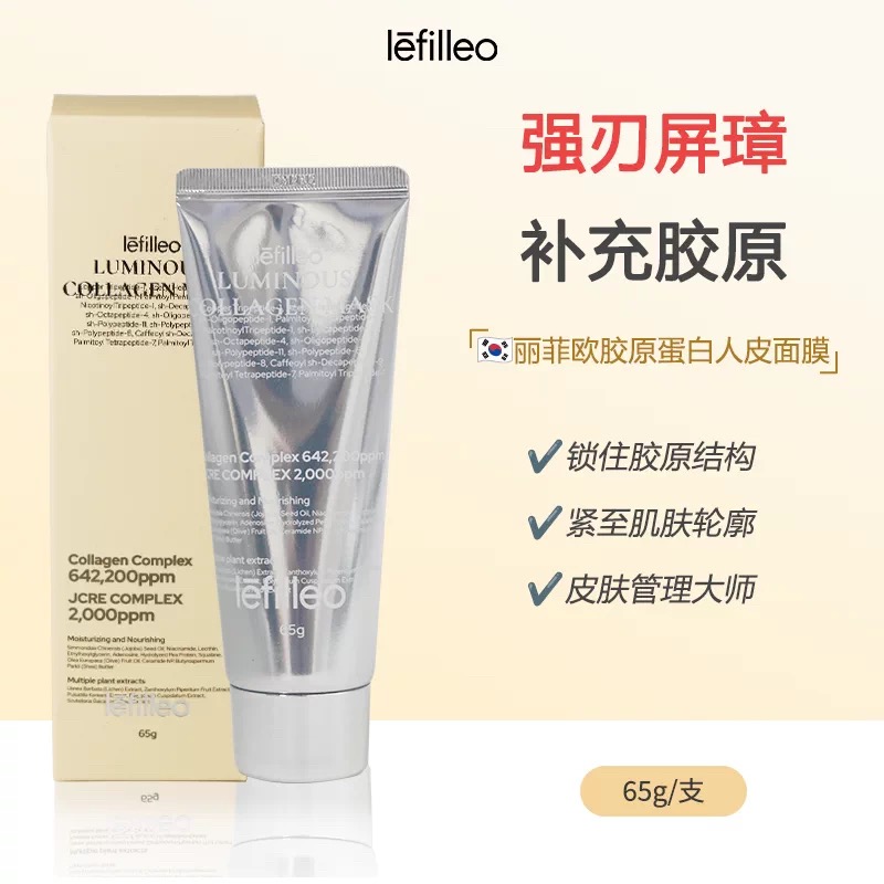 韩国lefilleo丽菲欧胶原蛋白面膜发光紧致肌肤补水抗皱面膜X90