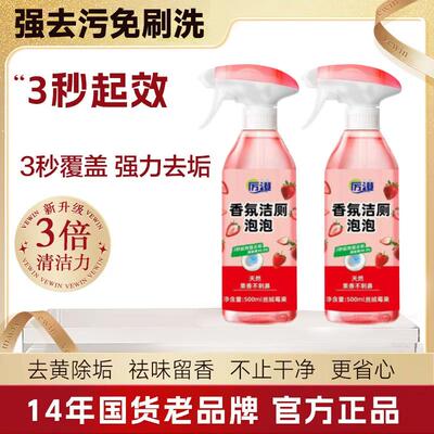 厉澄马桶香氛洁厕泡泡剂强力去污清洁卫生间清洁剂除臭洁厕剂X62