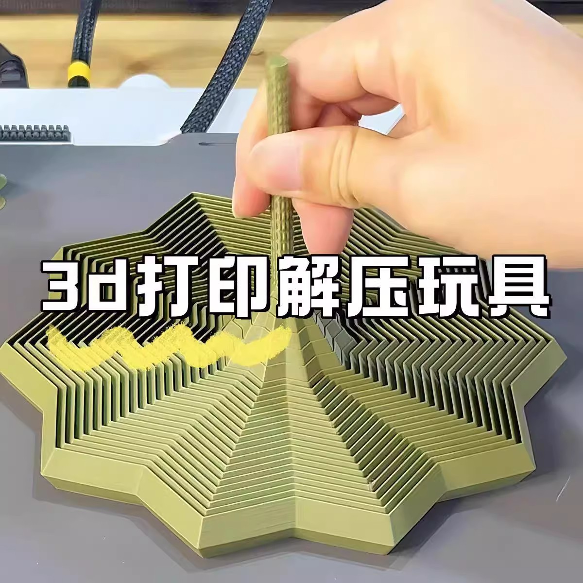 爆款3D打印带手柄十边形指尖解压舒缓玩具萝卜塔网红玩具摆件ac6
