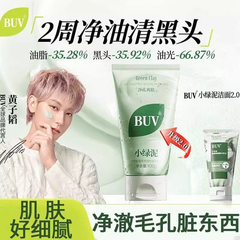 叶绿素细嫩洁面清洁黑头收缩毛孔控油绿泥洗面奶k9-2