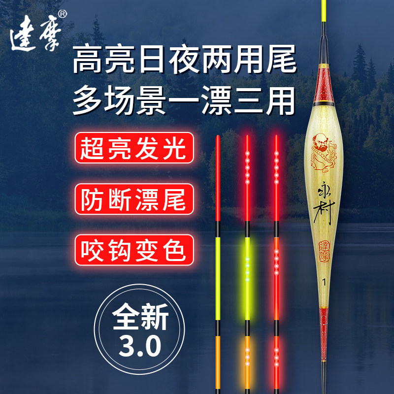达摩浮漂咬钩变色电子夜光漂日夜两用轻口鲫鱼漂高灵敏鲤鱼综合