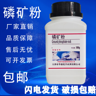磷矿粉500g 瓶磷肥初中化学肥料检验鉴别实验室化学试剂材料 包邮