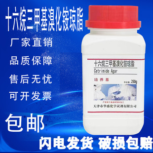 包邮 十六烷三甲基溴化铵琼脂培养基实验试剂绿脓杆菌假单胞菌 速发