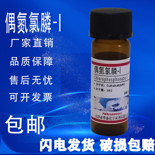 偶氮氯膦I 1g偶氮氯磷III分析纯高纯实验试剂601试剂铝显色剂 包邮