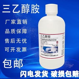 包邮 三乙醇胺分析纯AR高纯度化学试剂陶氏TEA氨基三乙醇500ml现货