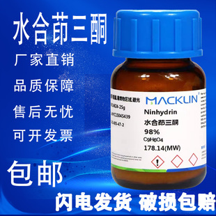 速发 麦克林 苯骈戊三酮 包邮 化学试剂 水合茚三酮 98%