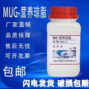 营养琼脂培养基 化学实验试剂50g100克 MUG 速发 瓶 包邮