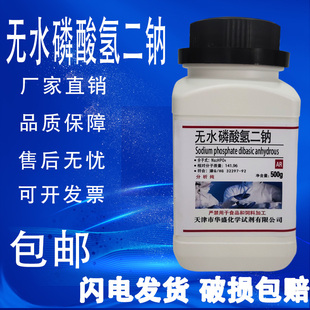 分析纯 高品质实验化学试剂 无水磷酸氢二钠 500g 现货速发 包邮