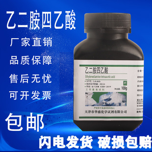 包邮 乙二胺四乙酸基准试剂250g化验实验用品化学试剂EDTA酸