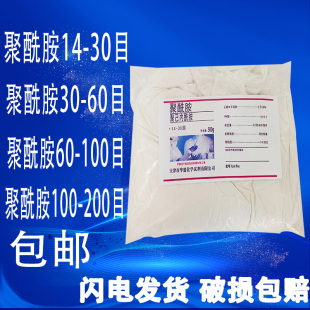 100 聚酰胺粉柱层析实验试剂500g聚己内酰胺14 200目 包邮