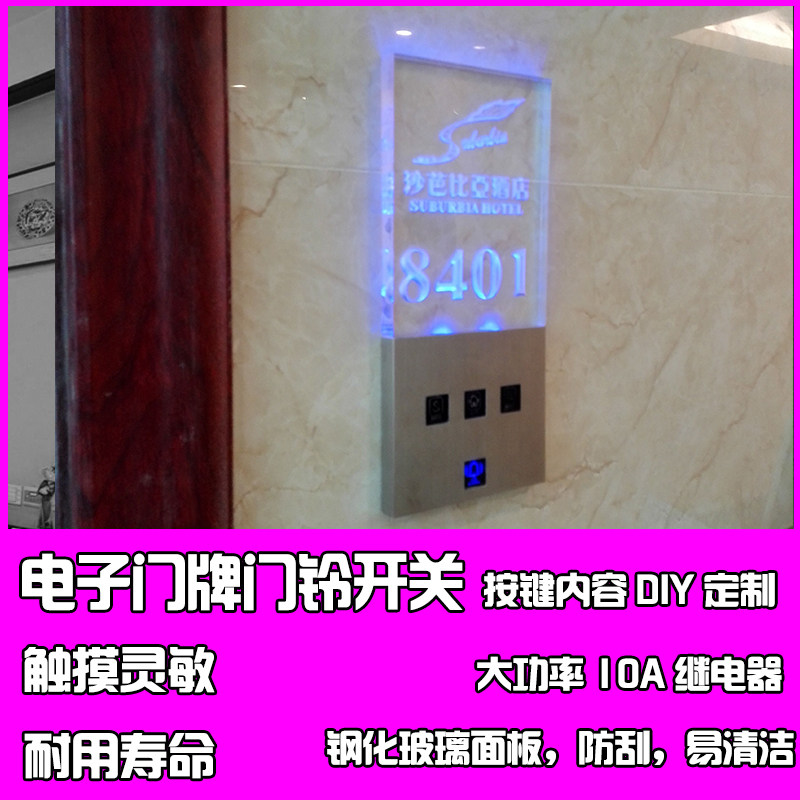酒店发光门牌 宾馆房间智能电子门牌