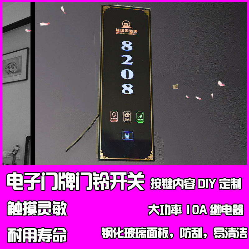 定制电子门牌 酒店宾馆led电门牌