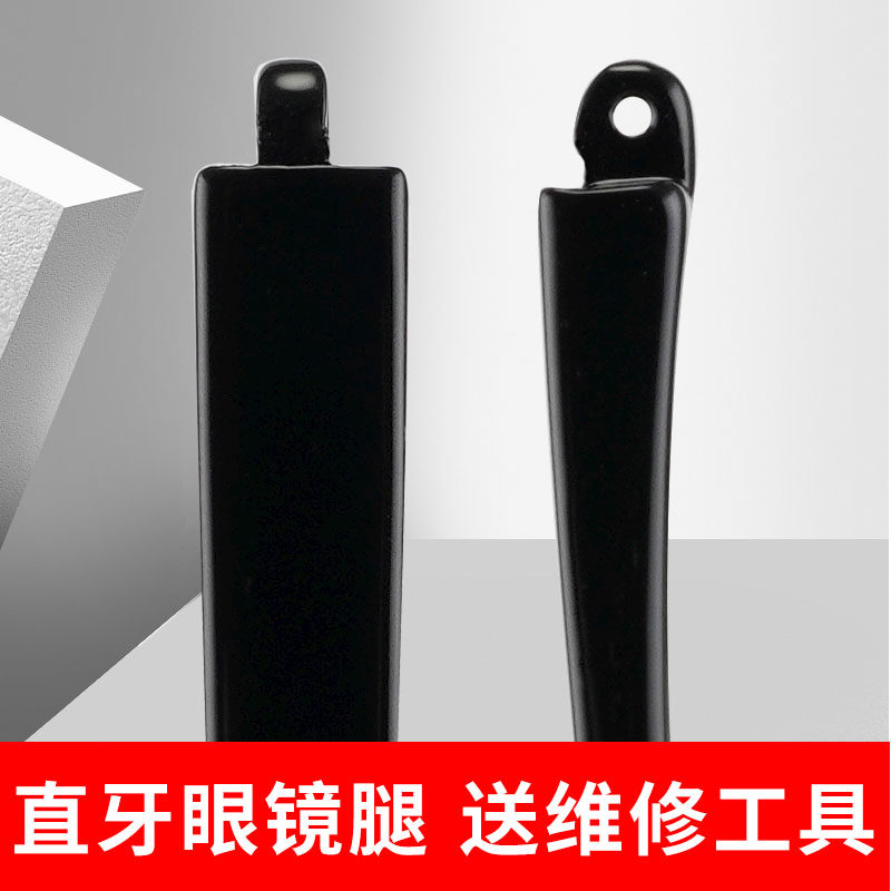 眼镜腿眼镜脚一对通用配件近视眼镜框架支架断裂维修更换眼睛腿脚