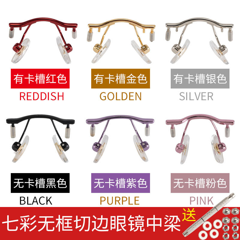 无框眼镜鼻中梁男女切边近视镜合金支架托鼻桥横梁配件断裂修护