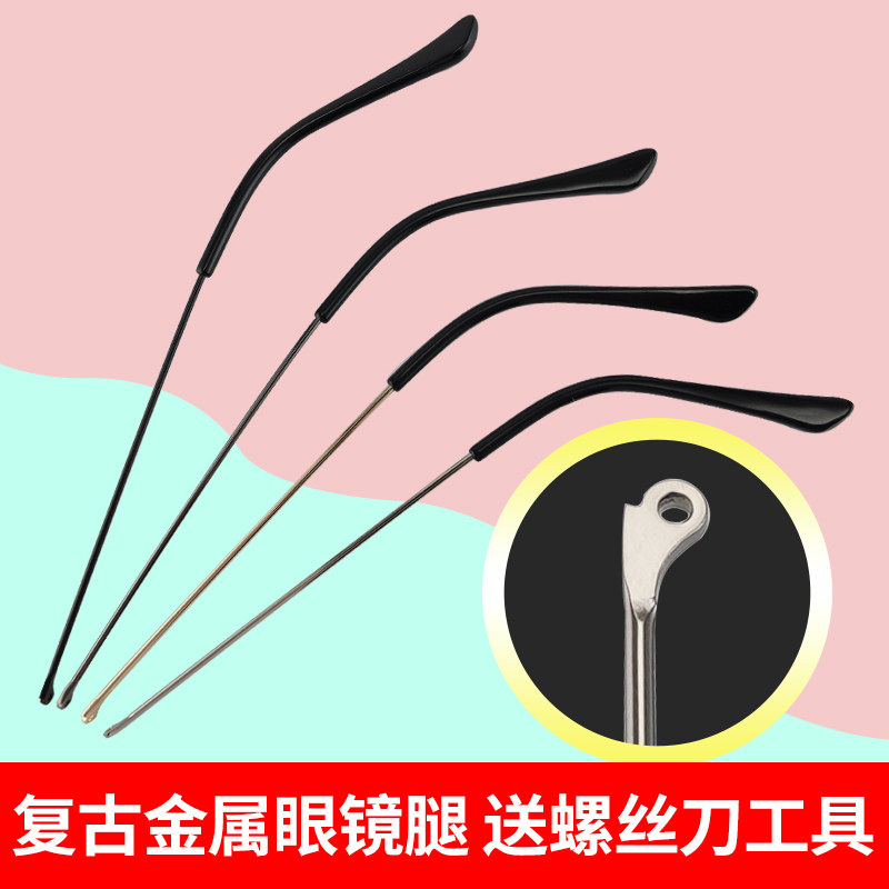 眼镜架镜腿一对通用眼睛框镜脚金属单牙眼镜腿脚配件更换断裂维修