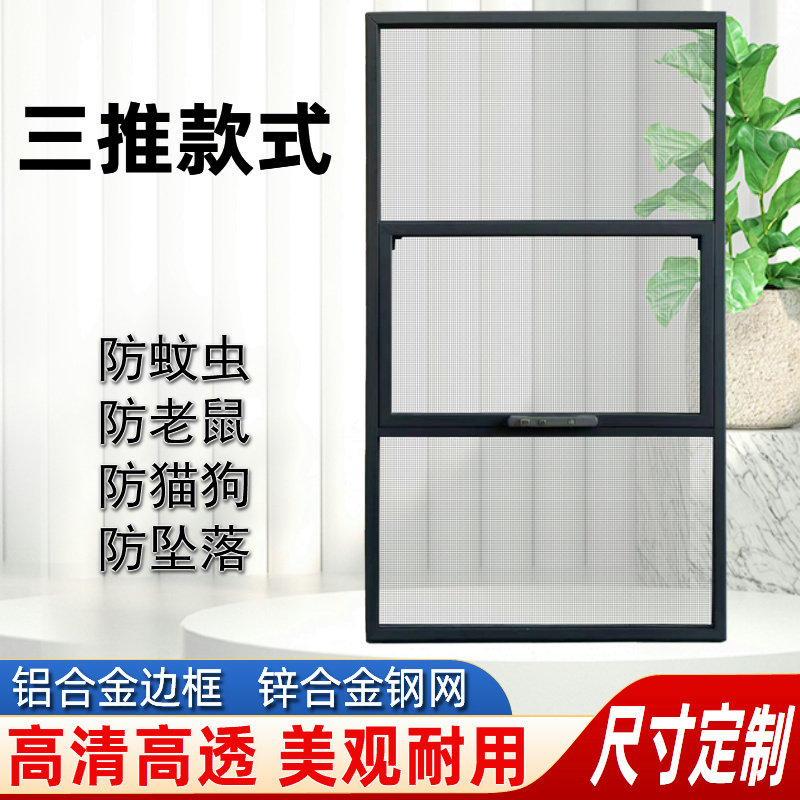 三推锌合金钢网纱窗防蚊防鼠防护一体铝合金外开尺寸定制高清高透