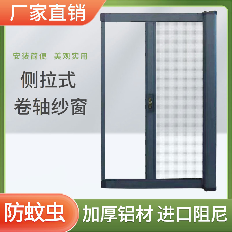 定制左右卷帘伸缩隐形纱窗304不锈钢高清高透卷筒式防鼠伸缩沙窗图片