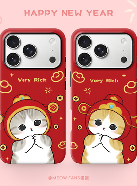 猫饭 新年猫咪苹果17手机壳iphone17promax适用二合一防摔磨砂磁吸16/15/14/13/12/11红色发财春节原创新款