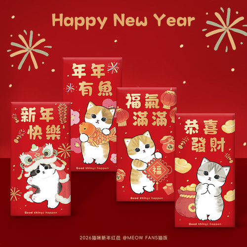 2026新年利是封猫咪新款红包