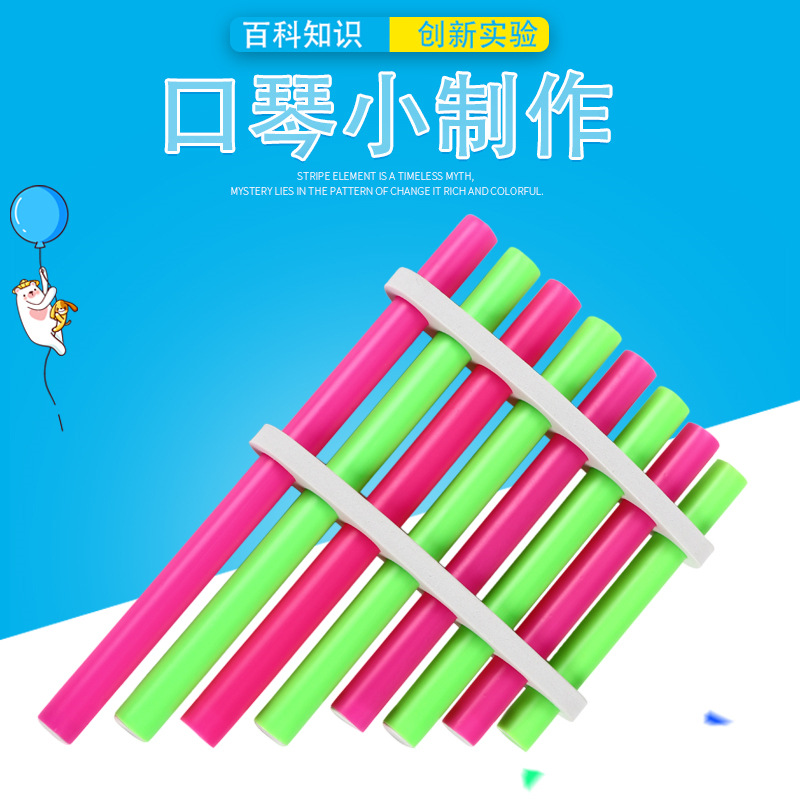 自制排箫DIY乐器声乐stem手工音乐科学实验器材科技小制作实验器