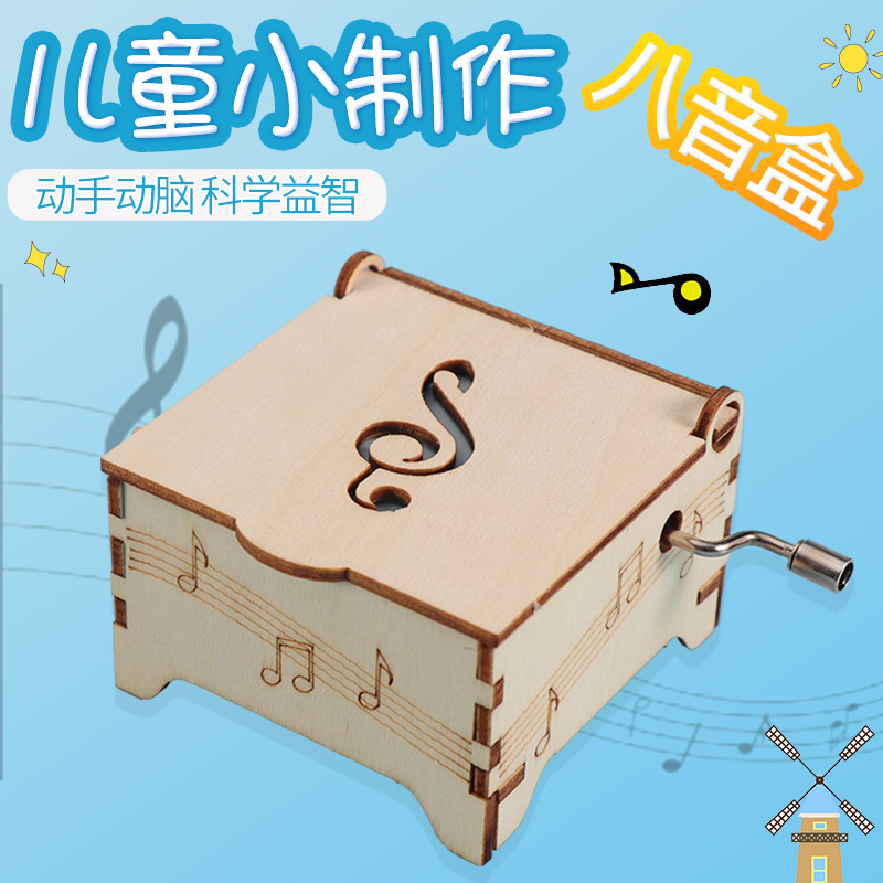 diy手摇八音盒玩具小学生科学实验器材创意科技小制作发明材料
