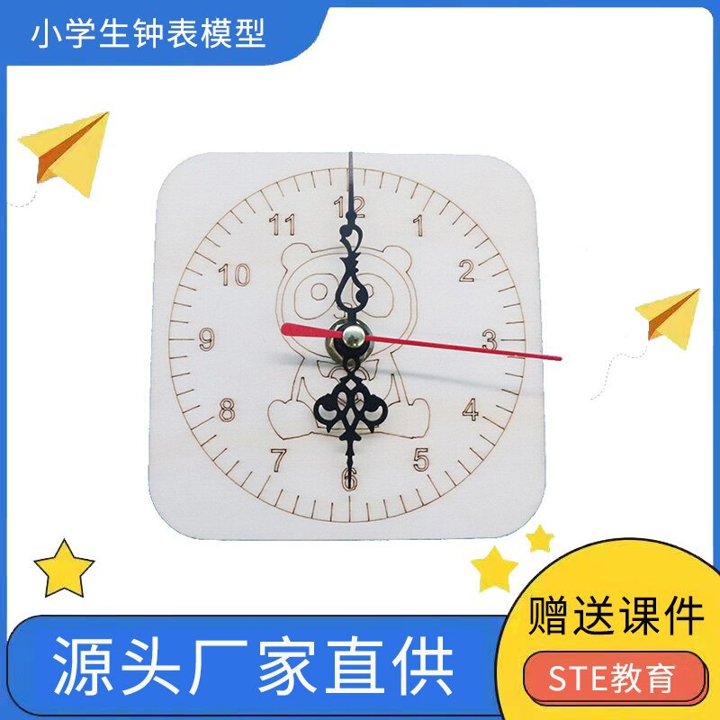 小学生钟表模型认识时间手工时钟diy材料 科技小制作儿童自制