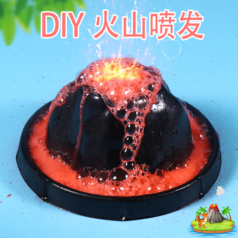 火山爆发模型科学实验材料套装幼儿园小学生男孩儿童玩具火山