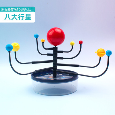 太阳系八大行星模型天体仪 手工DIY材料科技小制作学生地理玩