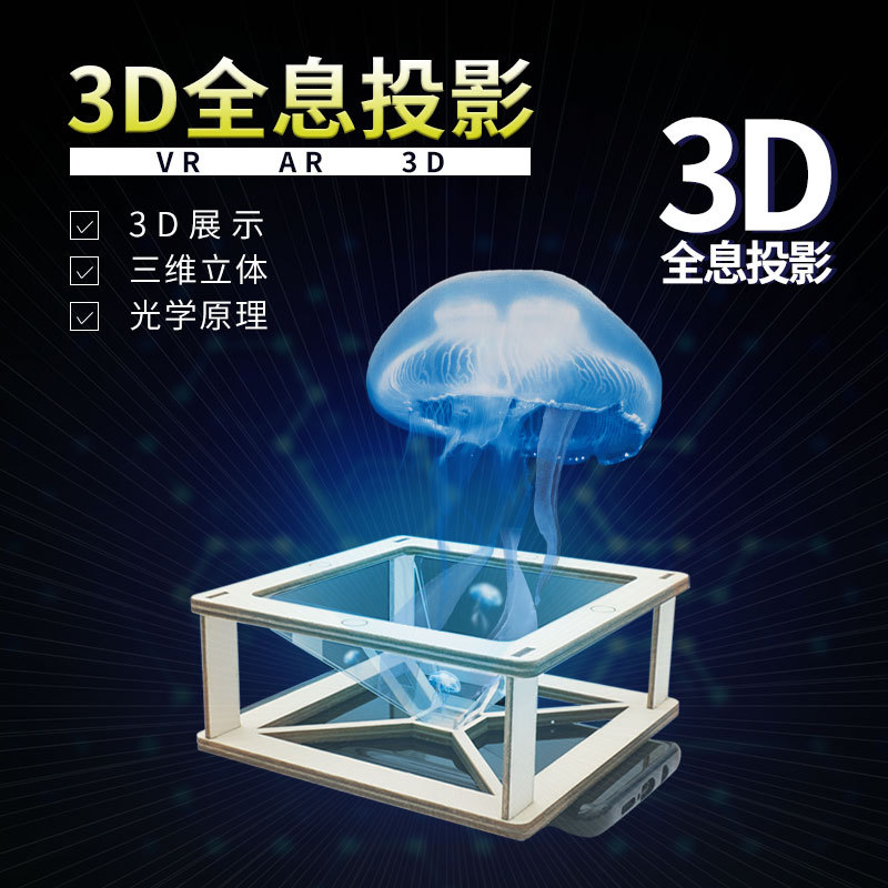 儿童手工科学实验材料包小制作3D投影学生diy科技发明STEAM教具