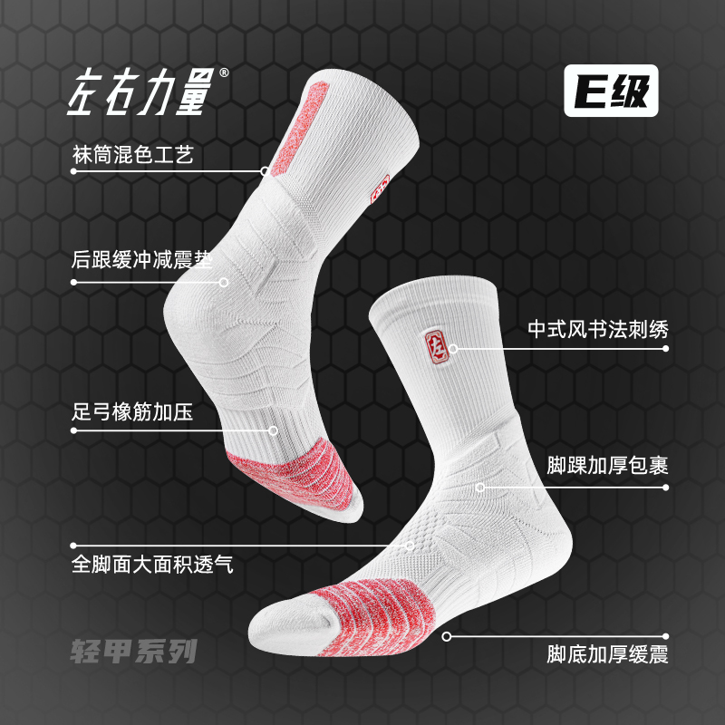 左右力量篮球袜防滑透气减震