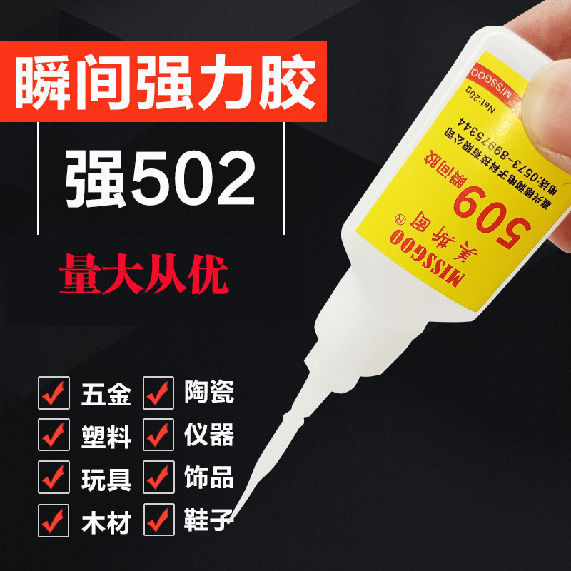 美斯固瞬间胶快干紫砂修复专用