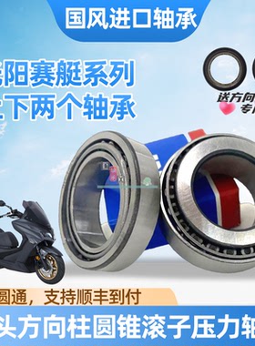 适用于光阳赛艇CT250ST250 S350S400 X350方向柱龙头锥形压力轴承