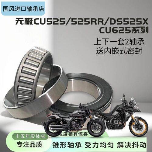适用无极DS525X CU525 RR525 RR660S方向柱转向锥形龙头压力轴承