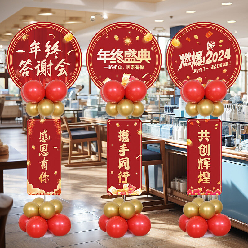 2024年终答谢会气球装饰立柱公司年会盛典尾牙年舞台活动场景布置