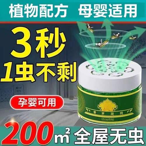 驱蚊神器香茅凝珠防蚊虫凝胶室内