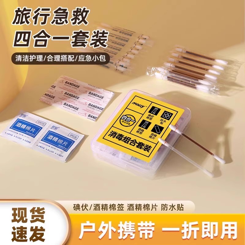 家用消毒应急四件套！便携医疗盒