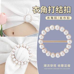衣角打结扣环丝巾扣百搭神器衬衣下摆t恤体恤女衣服装饰配饰胸针