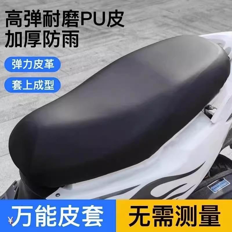 电动车座套摩托车座椅套