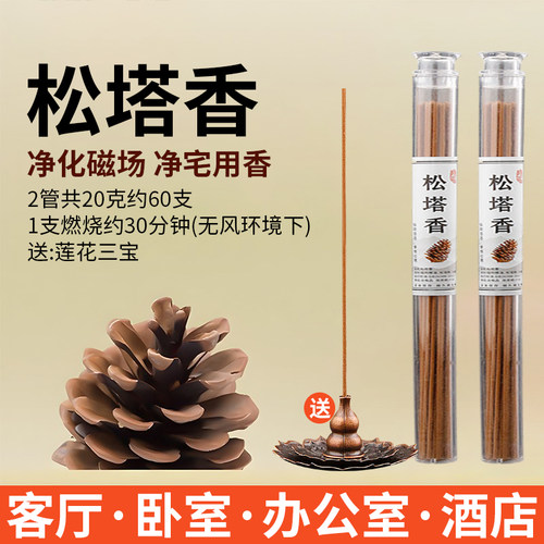 天然松塔香室内卧室香熏净化磁场