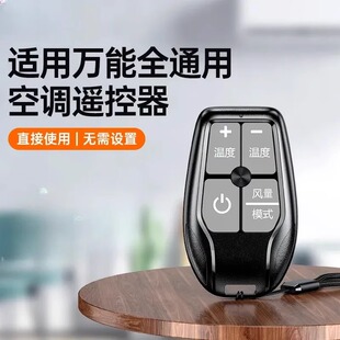 万能空调遥控器通用空调机挂绳纽扣方便携带通用空调遥控器 2025款