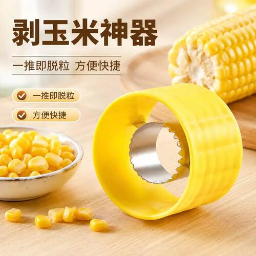 鲜玉米脱粒器厨房玉米剥离神器