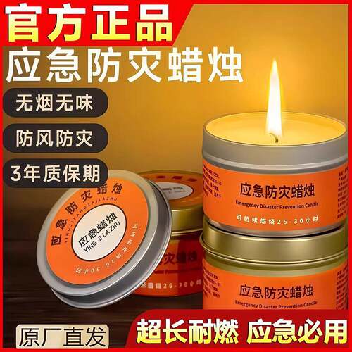 应急蜡烛防灾家用无烟无味紧急