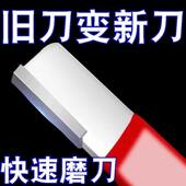 磨刀神器刀具开刃器磨刀石家用果枝剪快速磨刀器剪刀菜刀开刃工具